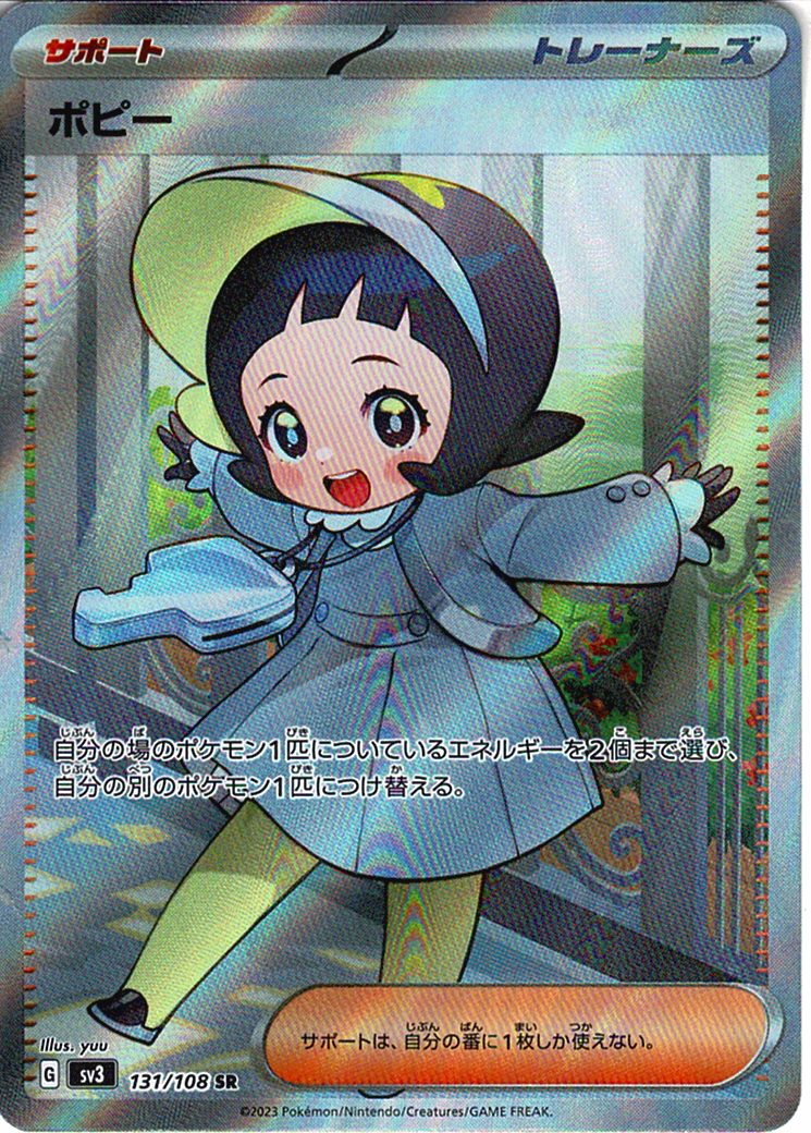 ポピー [SR_131/108_SV3]