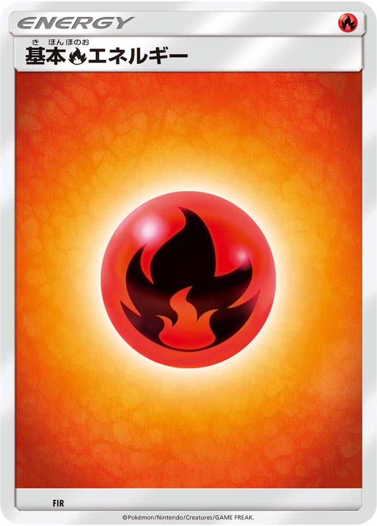 基本炎エネルギー [-_FIR_SMB]