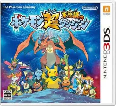 ポケモン超不思議のダンジョン