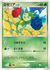 ロゼリア LV.17 [-_001/015_DPt-GBpo]