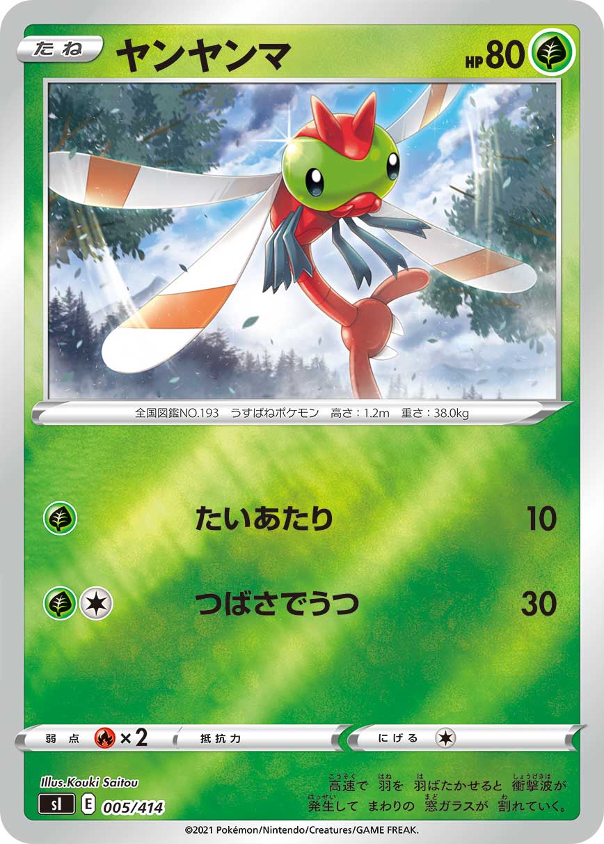 ヤンヤンマ [-_005/414_SI]