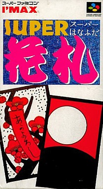 スーパー花札