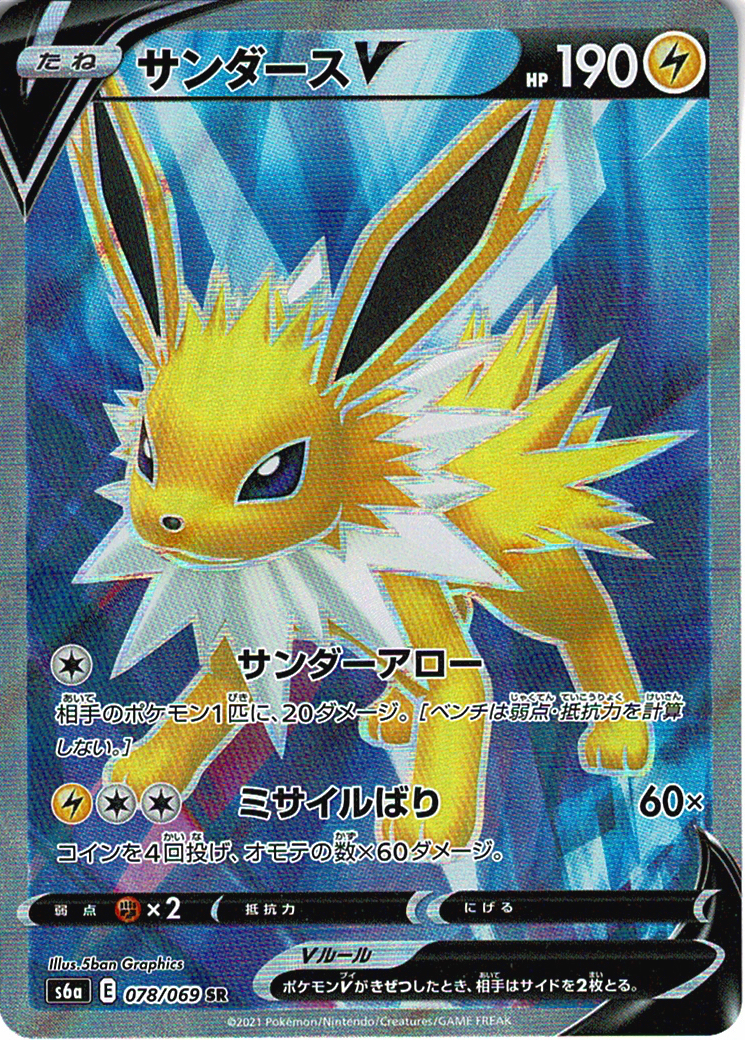 サンダースV [SR_078/069_S6a]