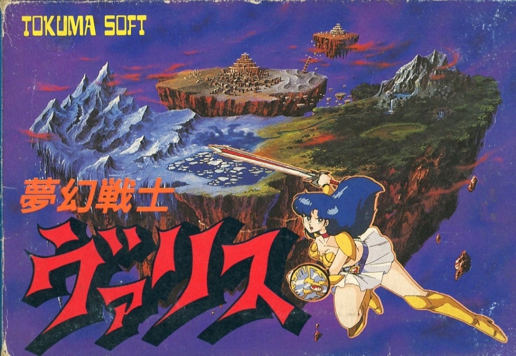 夢幻戦士ヴァリス