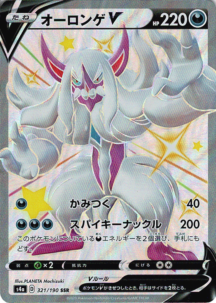 オーロンゲV [SSR_321/190_S4a]