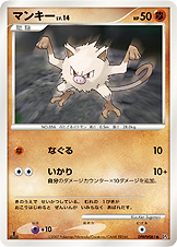 マンキー LV.14 [●_DPBP#061_DP4]