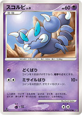 スコルピ [●_DPBP#509_DP1]