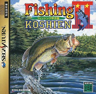 フィッシング甲子園2