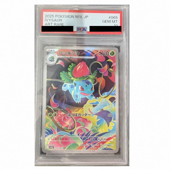 PSA10鑑定済〕メガフシギバナex【SAR】{087/063} | トレカショップラム