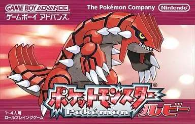 ポケットモンスター ルビー