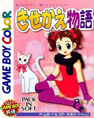 きせかえ物語 きせかえシリーズ1