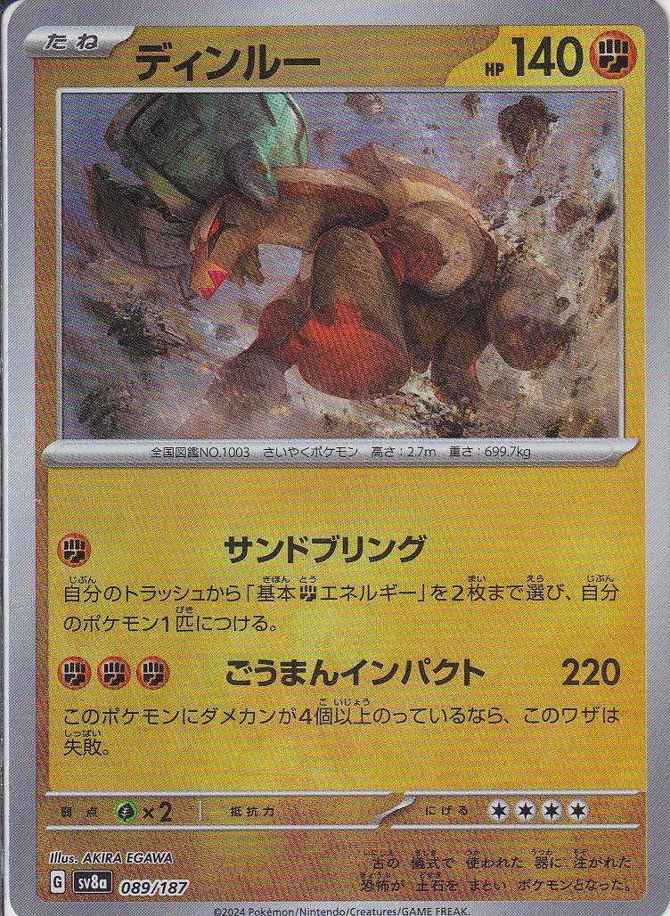 ディンルー [-_089/187_SV8a]