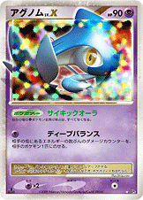 アグノム LV.X [☆_-_DP5]