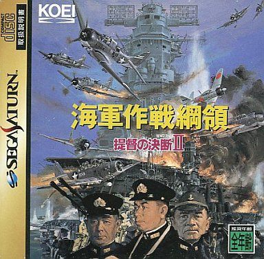提督の決断2