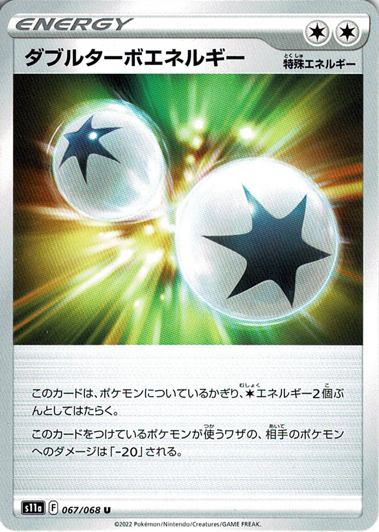 ダブルターボエネルギー [U_067/068_S11a]