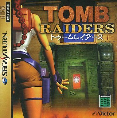 トゥーム・レイダース