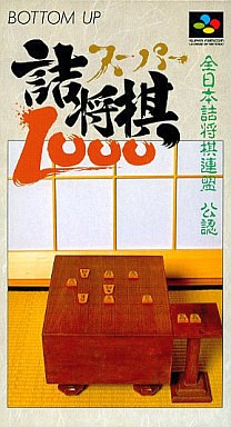 スーパー詰将棋1000