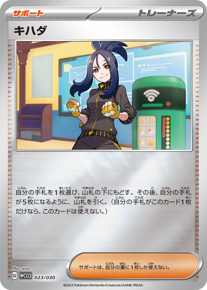 キハダ [-_023/030_WCS23]