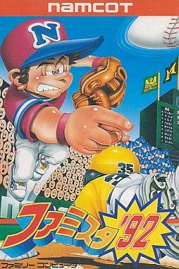 ファミスタ’92