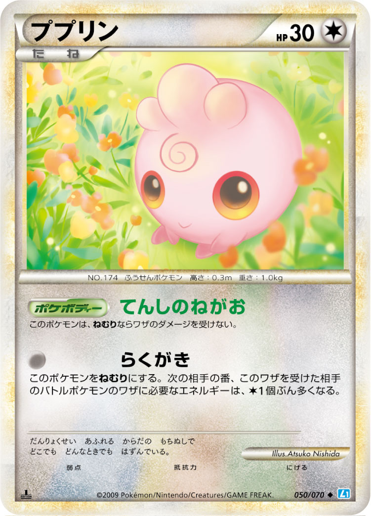 ププリン [◆_050/070_L1-Bss]