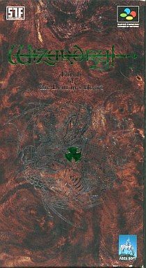 ウィザードリィ外伝Ⅳ 胎魔の鼓動