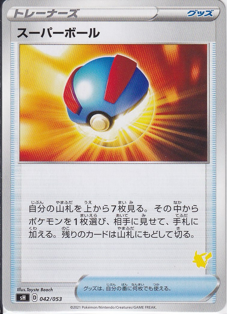 スーパーボール [-_042/053_SH]