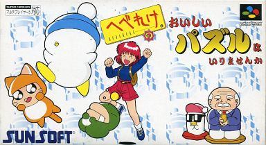 へべれけのおいしいパズルはいりませんか