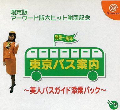 東京バス案内～美人バスガイド添乗パック～