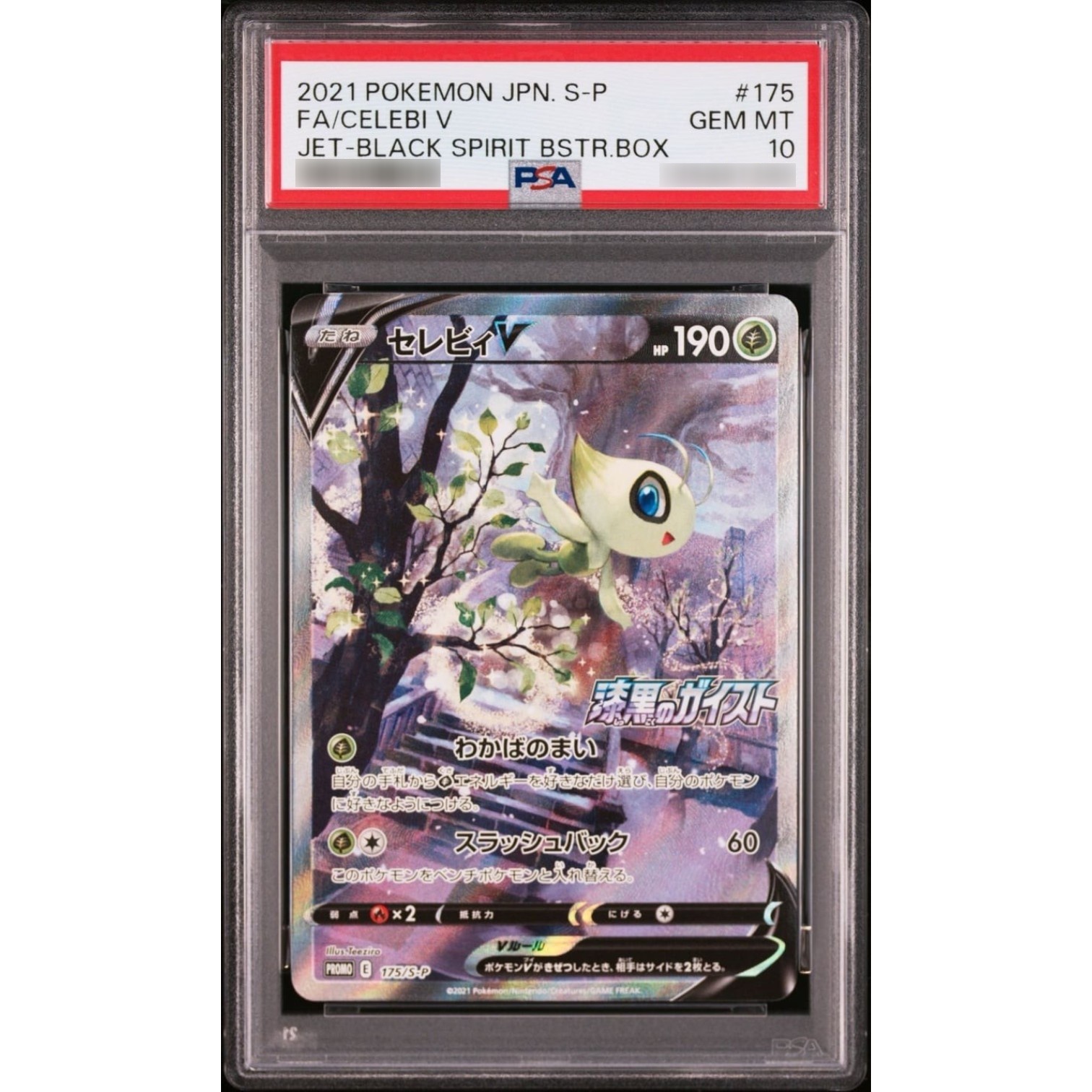 2026年最新】セレビィv ポケモンカード psa10 sa セレビィv sa メルカリ - psa10の人気アイテム ポケモンカードゲーム