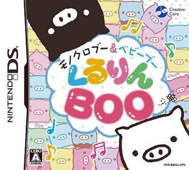 モノクロブー&ベビーブー くるりんBOO