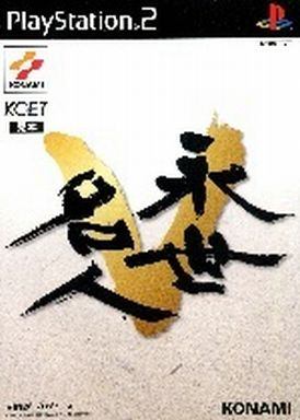 永世名人V