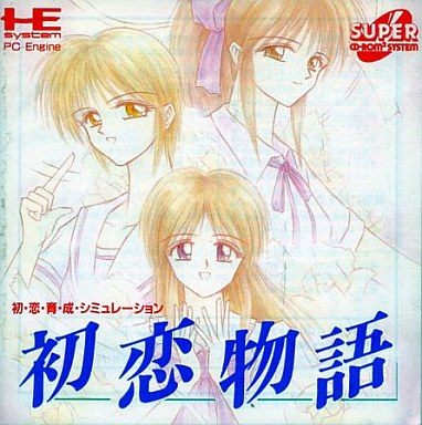 初恋物語