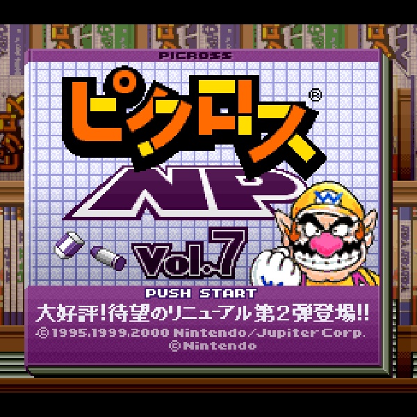 ピクロスNP Vol.7 (ニンテンドウパワー書き換え専用ソフト)
