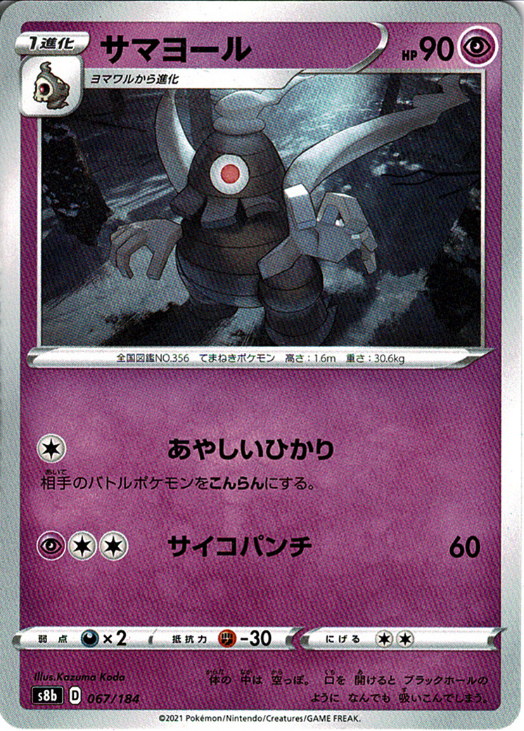 サマヨール [-_067/184_S8b]