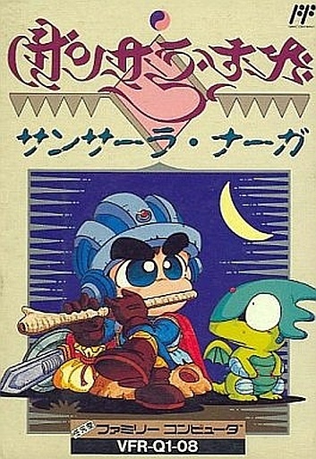 サンサーラ・ナーガ