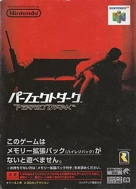 パーフェクトダーク (ソフト単品)