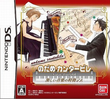 のだめカンタービレ 楽しい音楽の時間デス