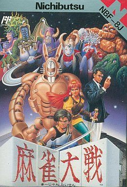 麻雀大戦