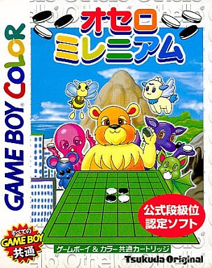 オセロ ミレニアム