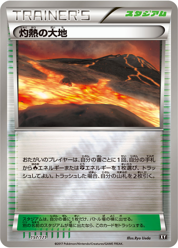 灼熱の大地 [-_157/171_XY]