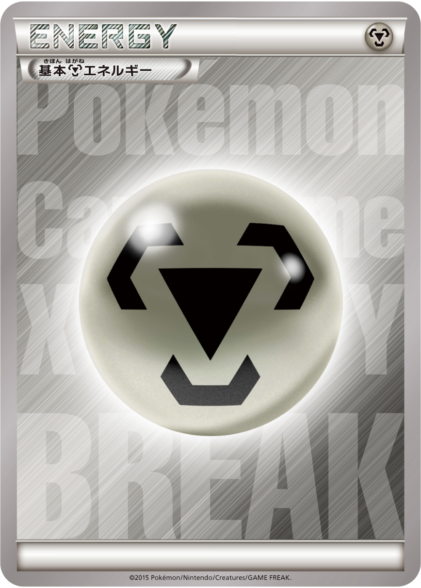 基本鋼エネルギー [-_XYP]