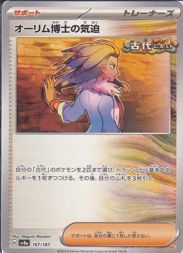 オーリム博士の気迫