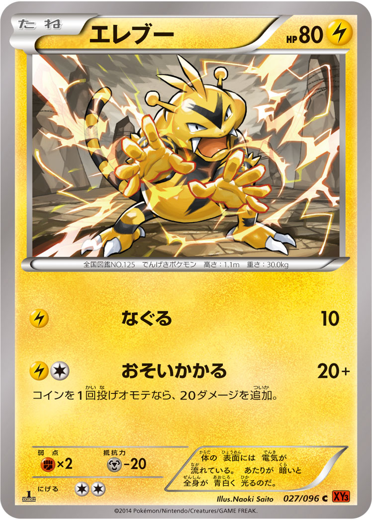 エレブー [C_027/096_XY3]