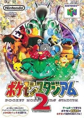 ポケモンスタジアム2
