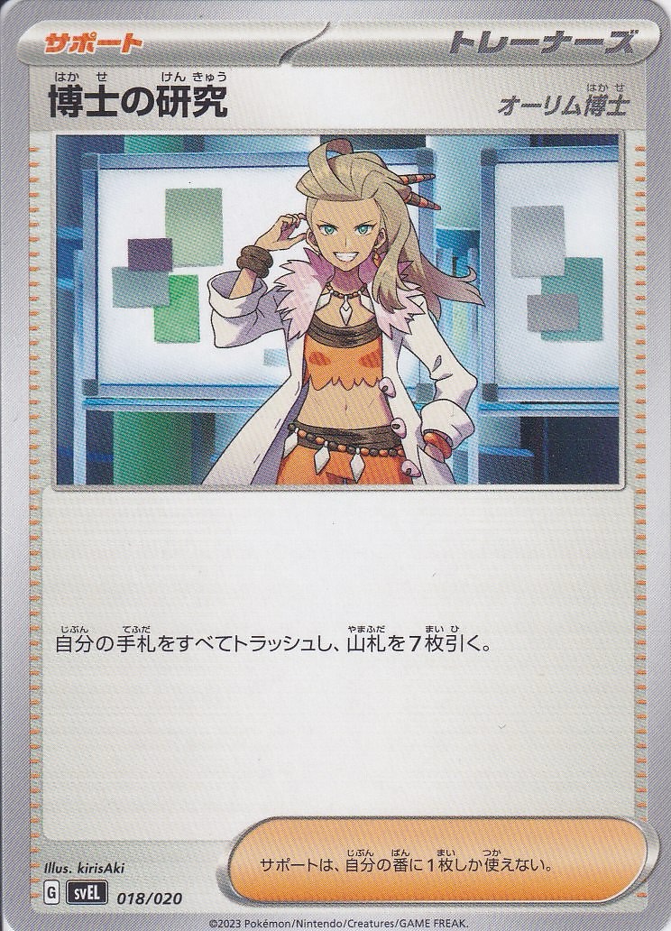 博士の研究 [-_018/020_SVEL](オーリム博士)