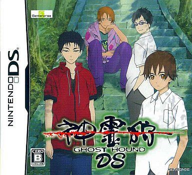 神霊狩/GHOST HOUND DS