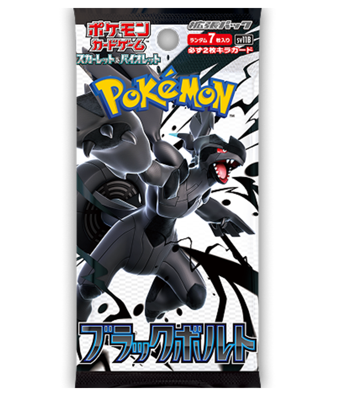 【未開封/パック】第9世代[SV11B] 拡張パック 「ブラックボルト」