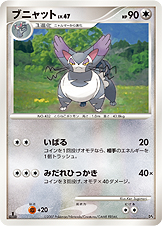 ブニャット LV.47 [-_-_DP4]