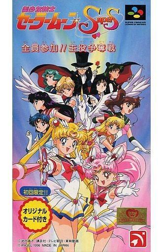 美少女戦士セーラームーン SuperS 全員参加!! 主役争奪戦