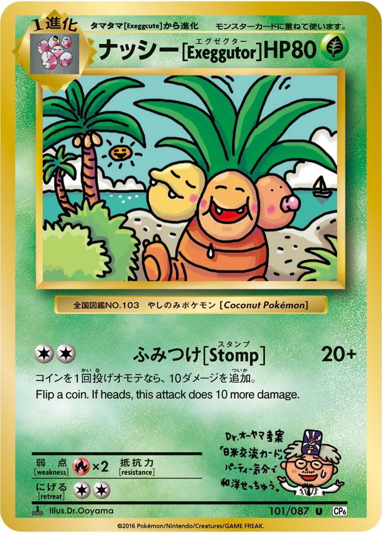 ナッシー[Exeggutor] [U_101/087_CP6]